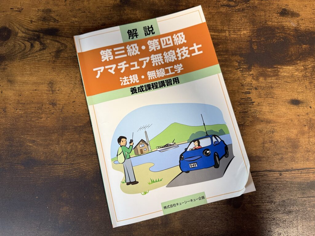 QCQのEラーニングの教科書