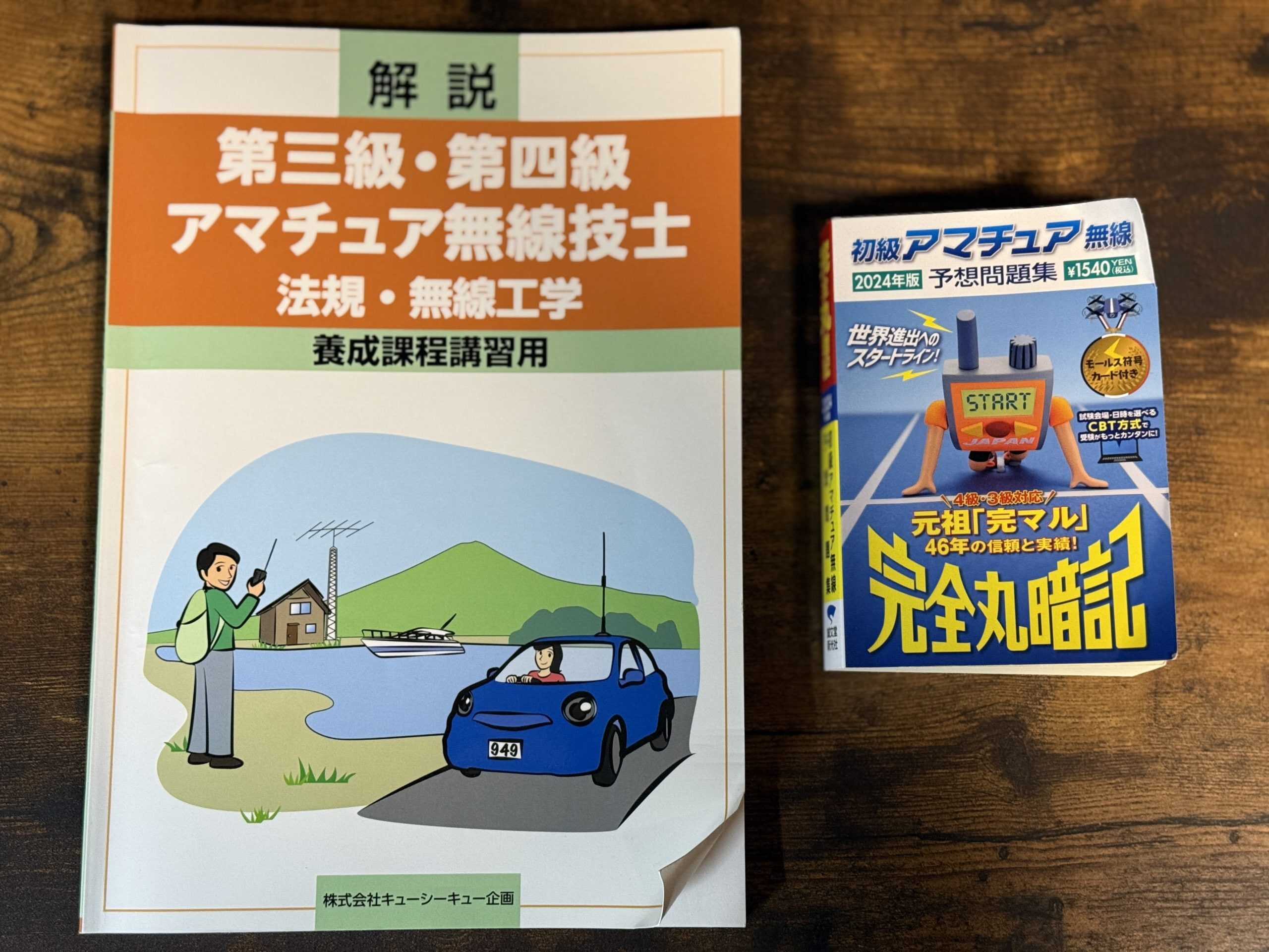 QCQのEラーニングの教科書と完全丸暗記